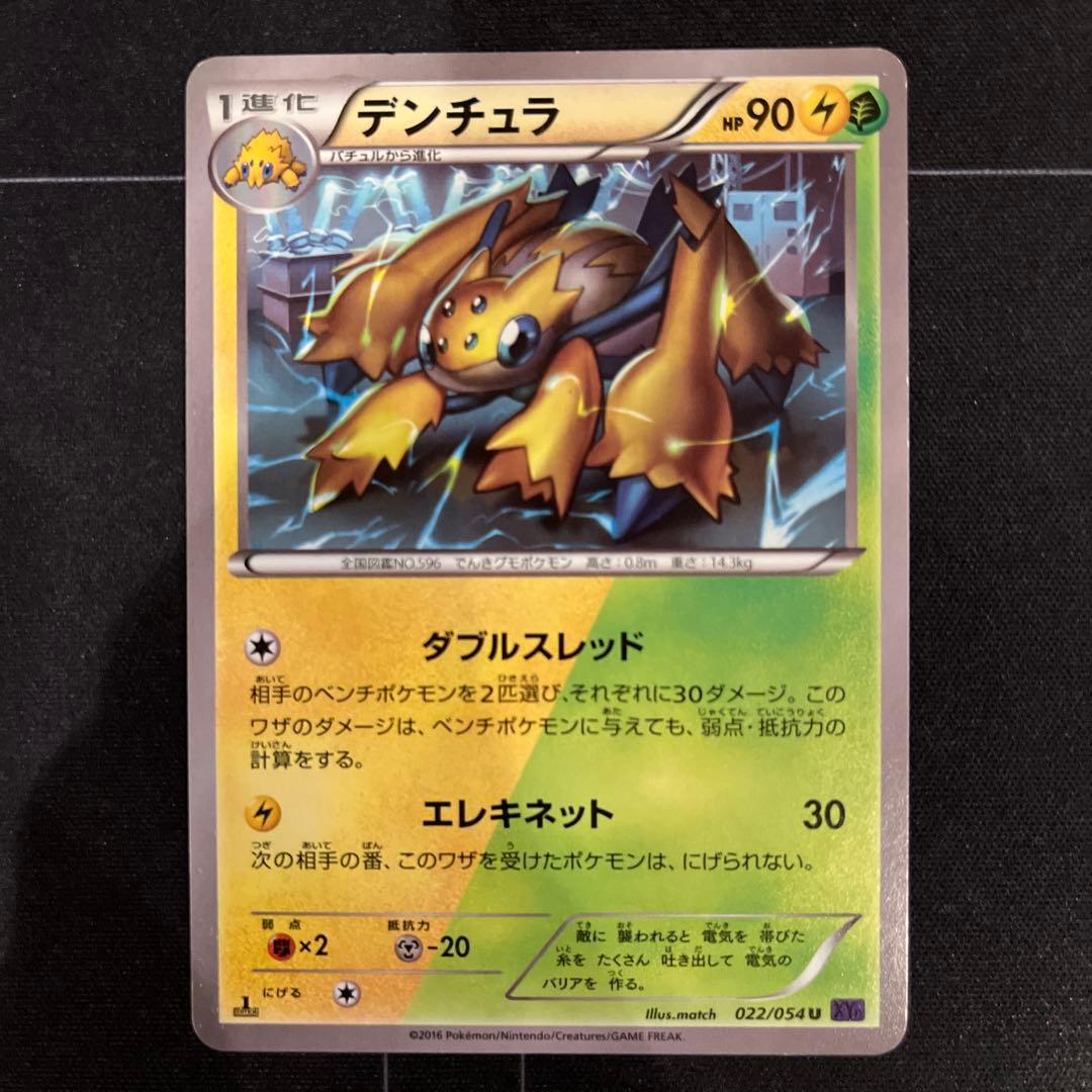 ポケモンカード 色違い デンチュラ XY11 - メルカリ