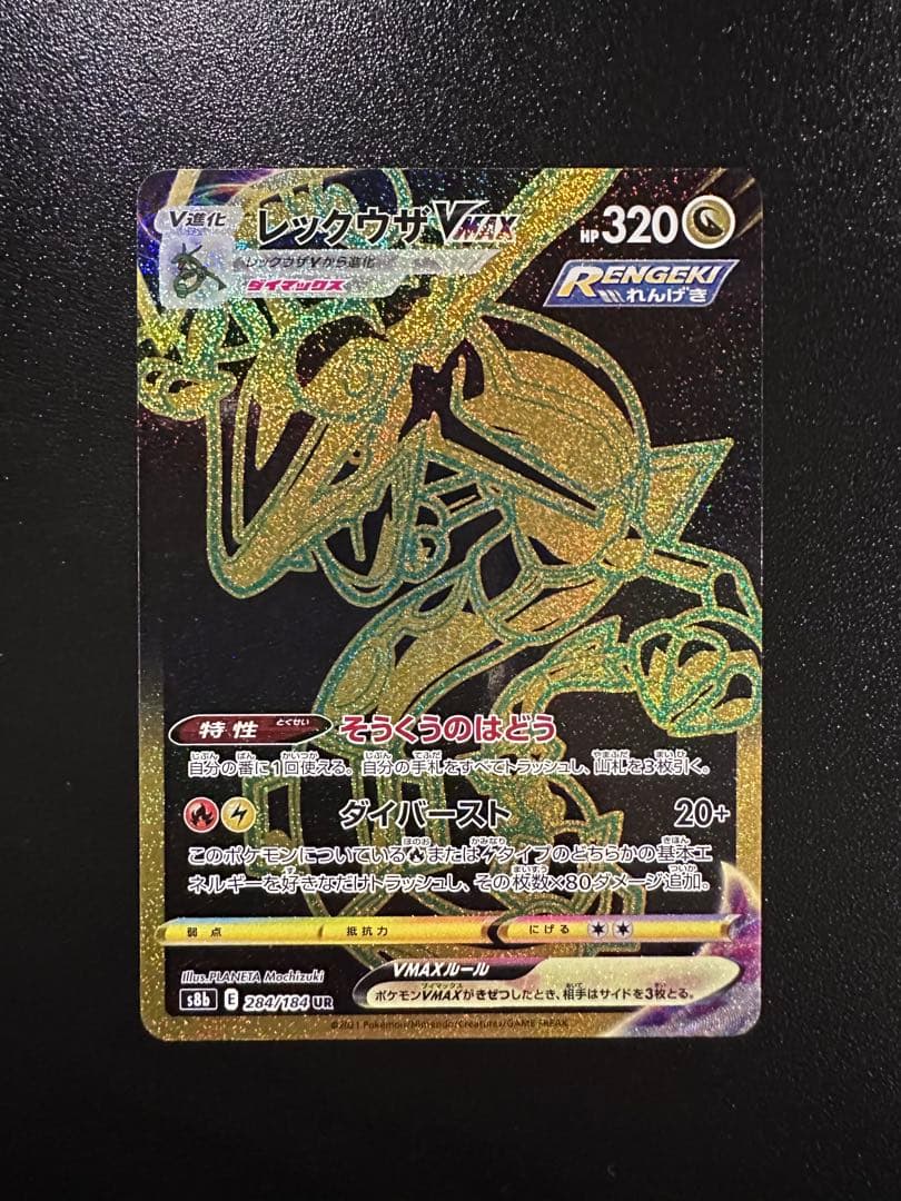 希少✨美品✨センタリング良✨レックウザ✨VMAX UR - メルカリ