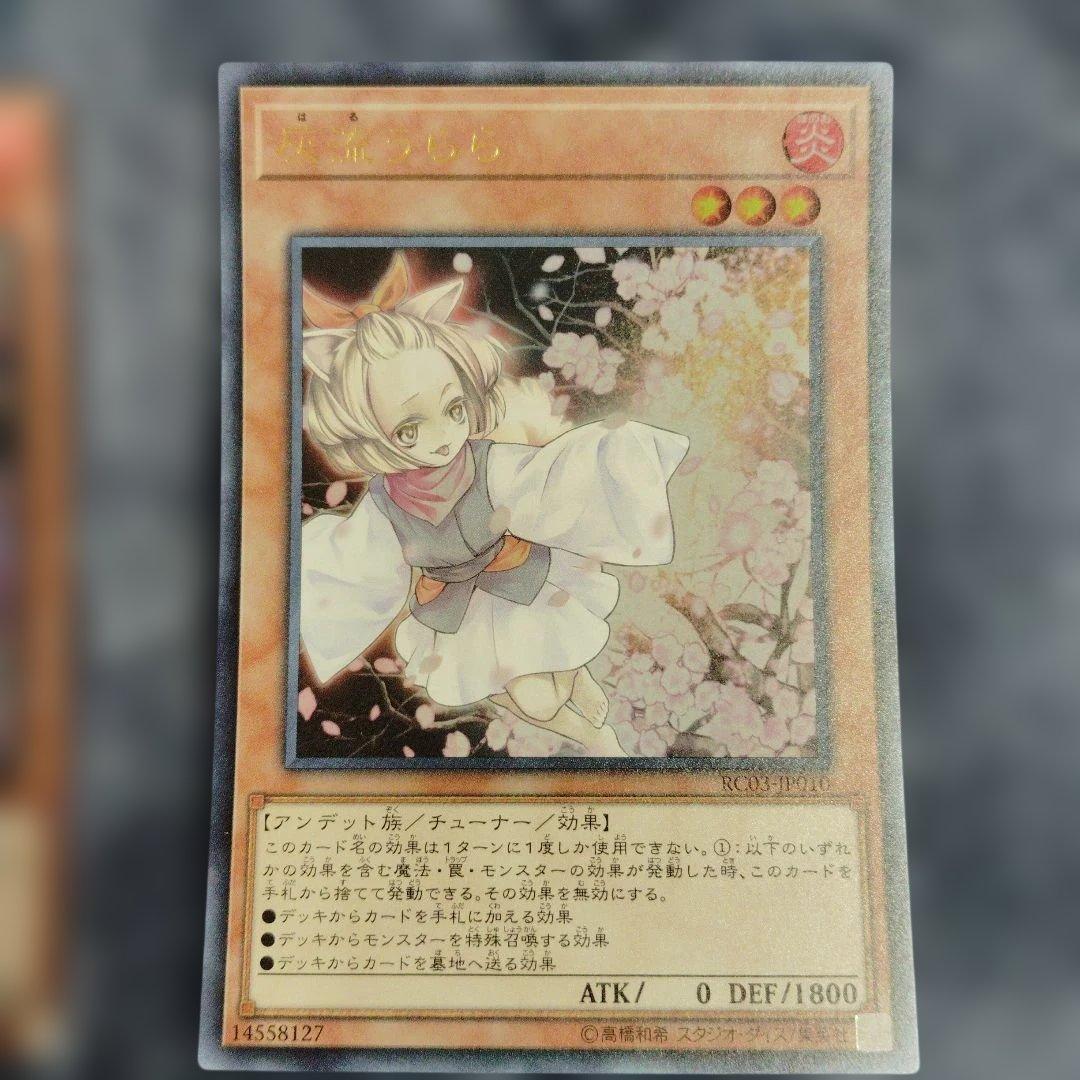 遊戯王 灰流うらら シークレット・ウルトラレア2種セット - メルカリ