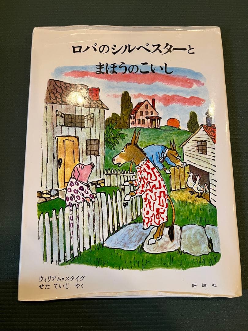 絵本 セット 立教小学校受験対策 - メルカリ