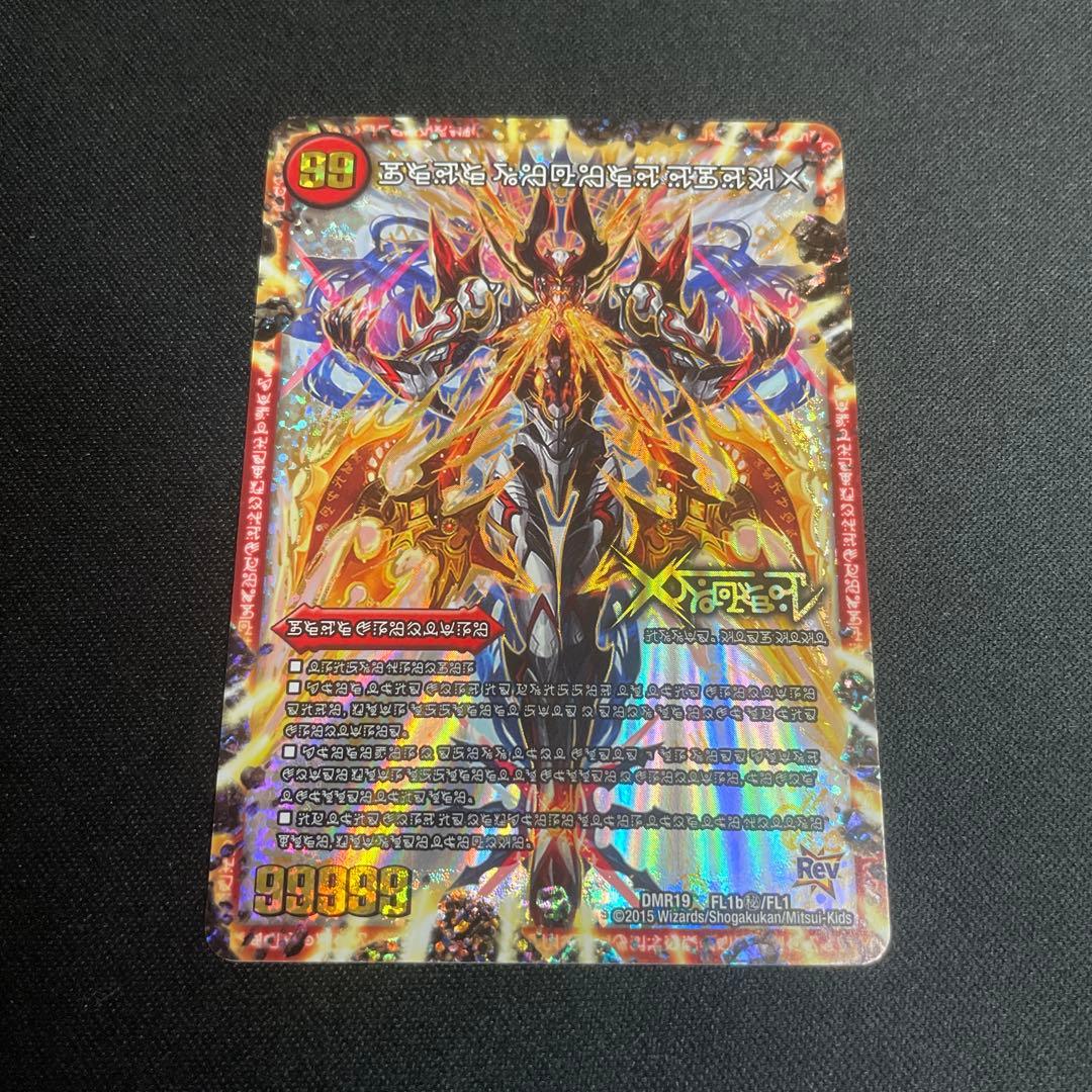 伝説の禁断 ドキンダムX シークレット Amazon.co.jp: 【シングルカード】DMR21)伝説の禁断 ドキンダムX/火