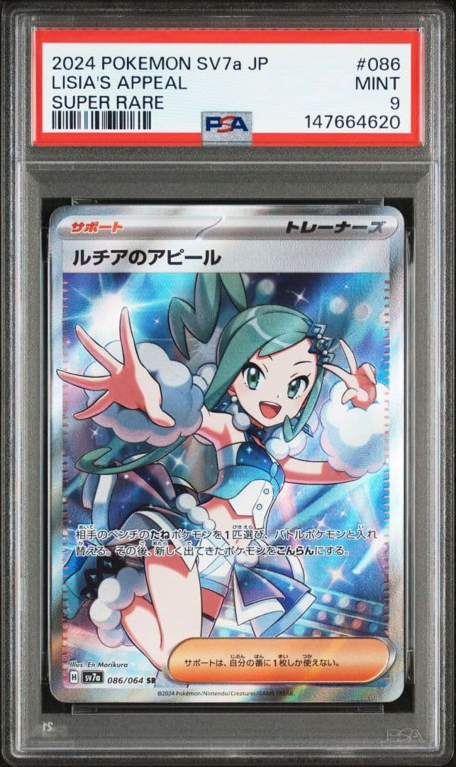 PSA9 ルチアのアピール SR ポケモン - メルカリ