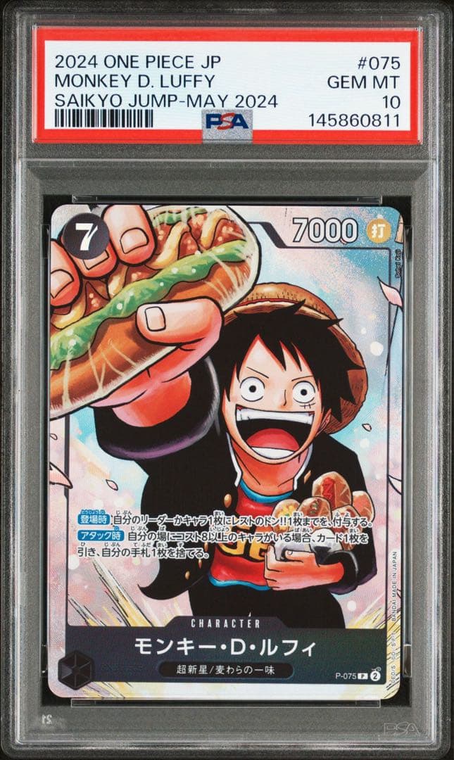 【PSA10】最強ジャンプ5月号 応募者全員サービス モンキー・D・ルフィ モンキー・D・ルフィ 最強ジャンプ5月号 応募者全員大サービス