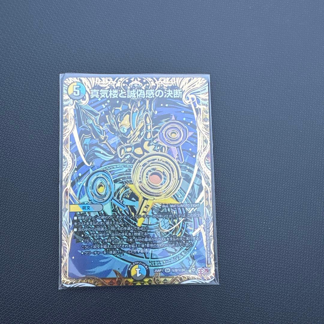 デュエルマスターズ パーフェクト•ペテンシー シークレット - メルカリ