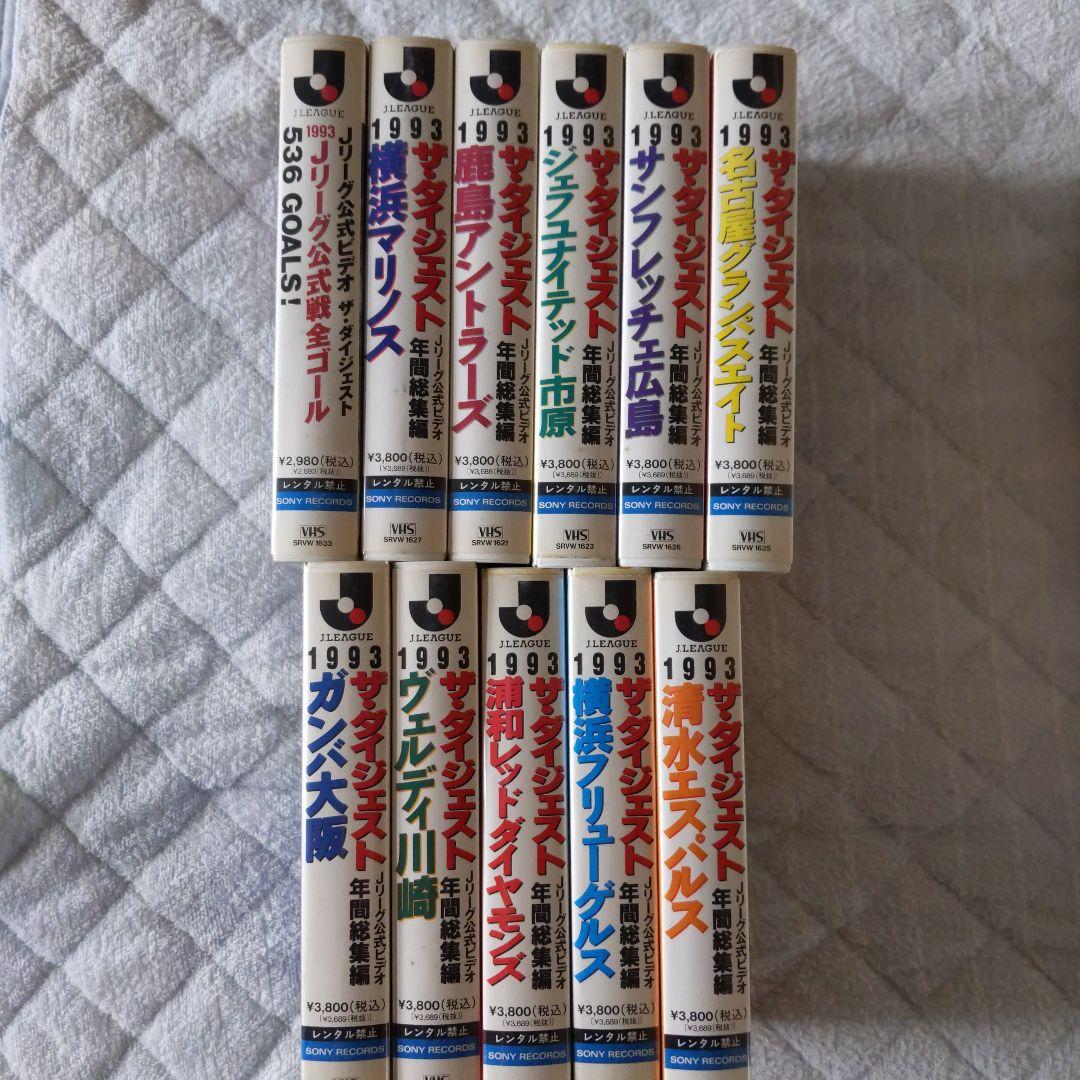 1993 Jリーグ 各クラブ年間総集編など11本セット - メルカリ