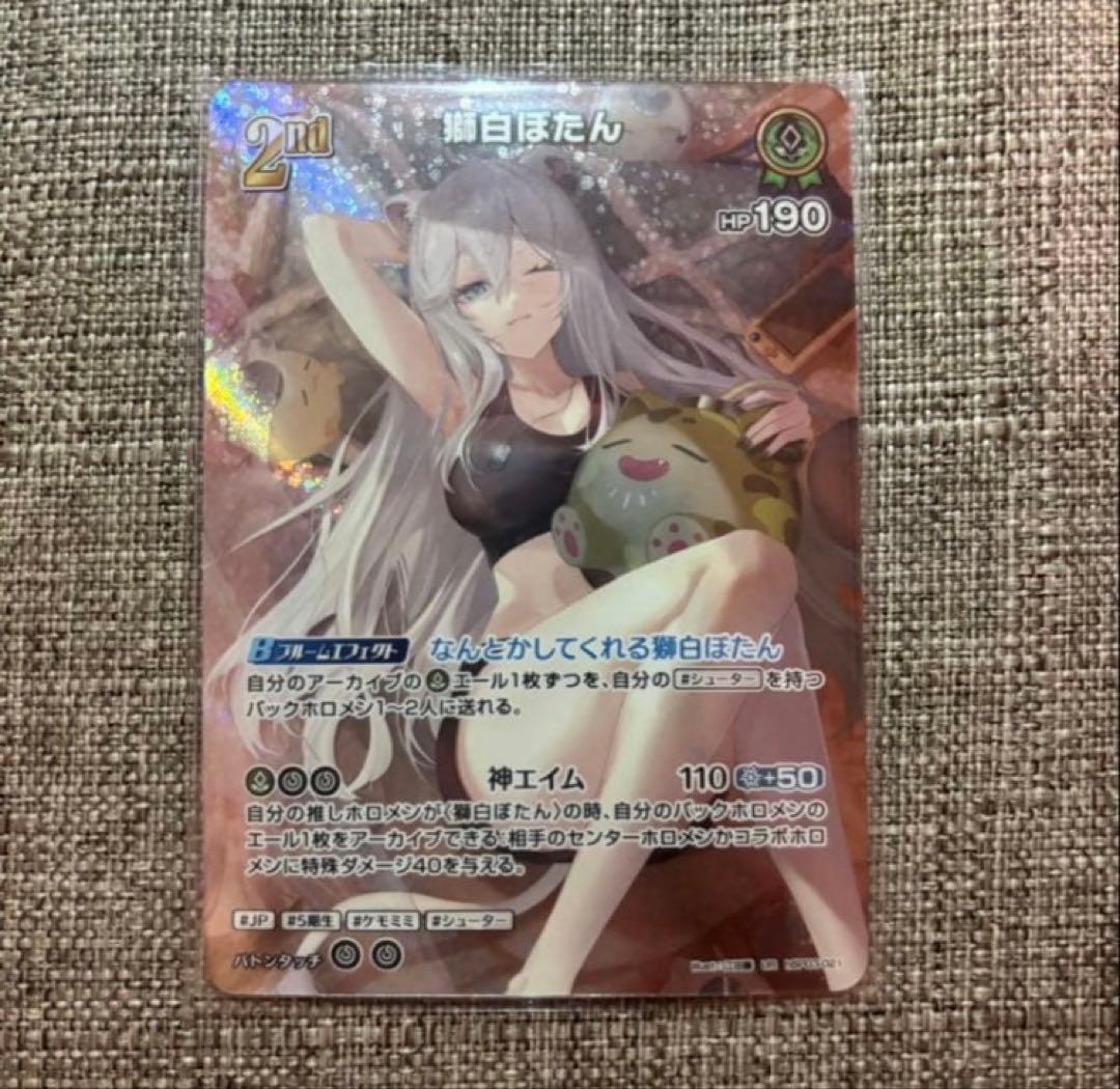 ホロライブカードゲーム 獅白ぼたん UR エリートスパーク ホロカ