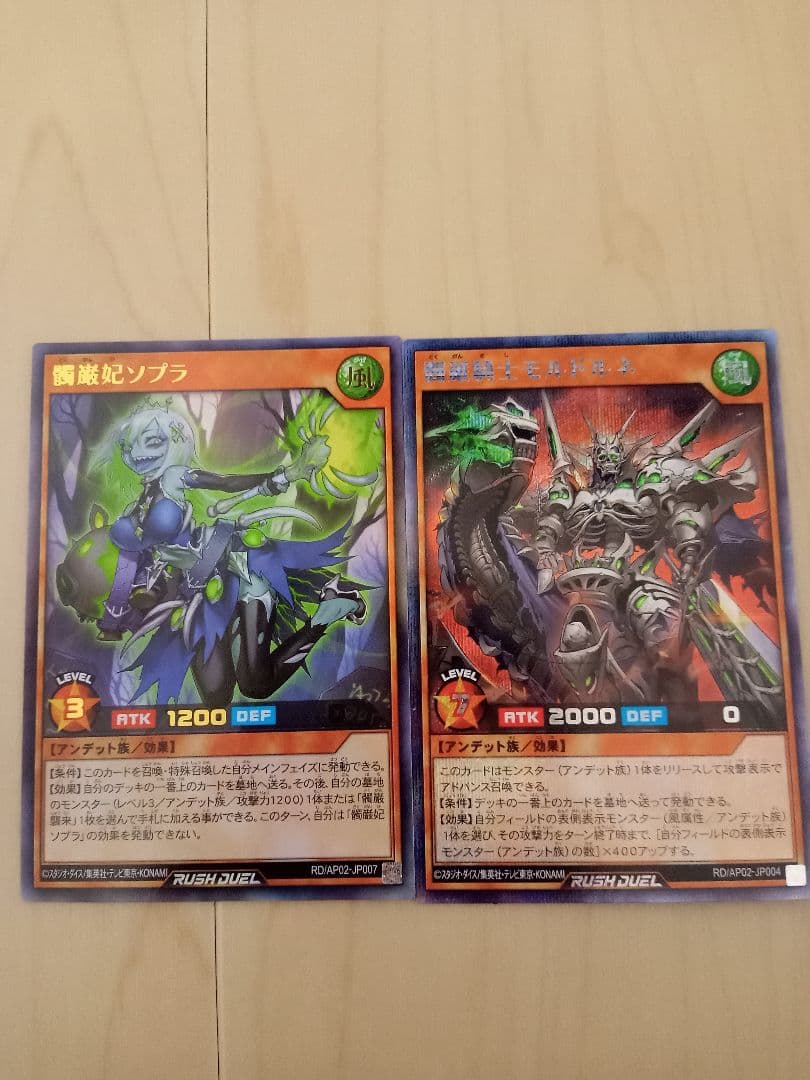 髑巌妃ソプラ ラッシュデュエル ウルトラレア仕様 おまけ付き 叛骨