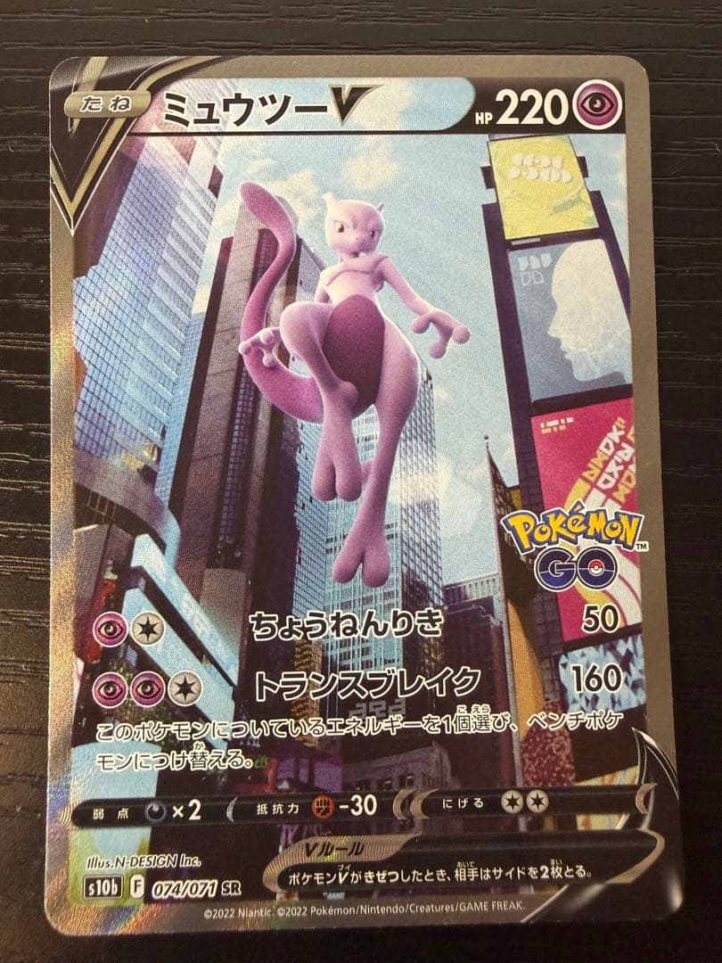 SR ミュウツー V SR S10b Pokémon GO 超美品 即スリーブ - メルカリ
