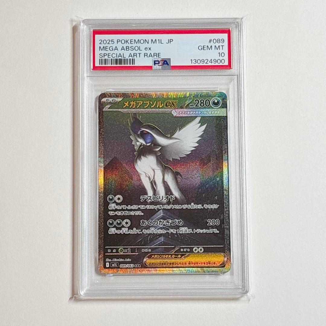 ポケモンカード　メガアブソルex SAR PSA10 PSA10】 メガアブソルex (SAR) {089/063} [M1L/メガブレイブ] [MEGA] 1