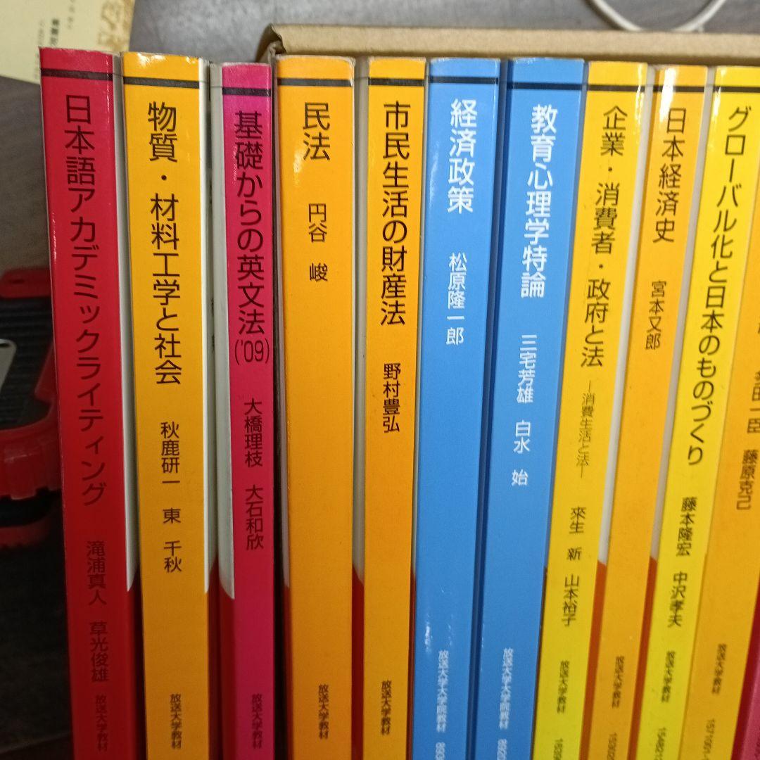放送大学 教科書22冊セット - メルカリ