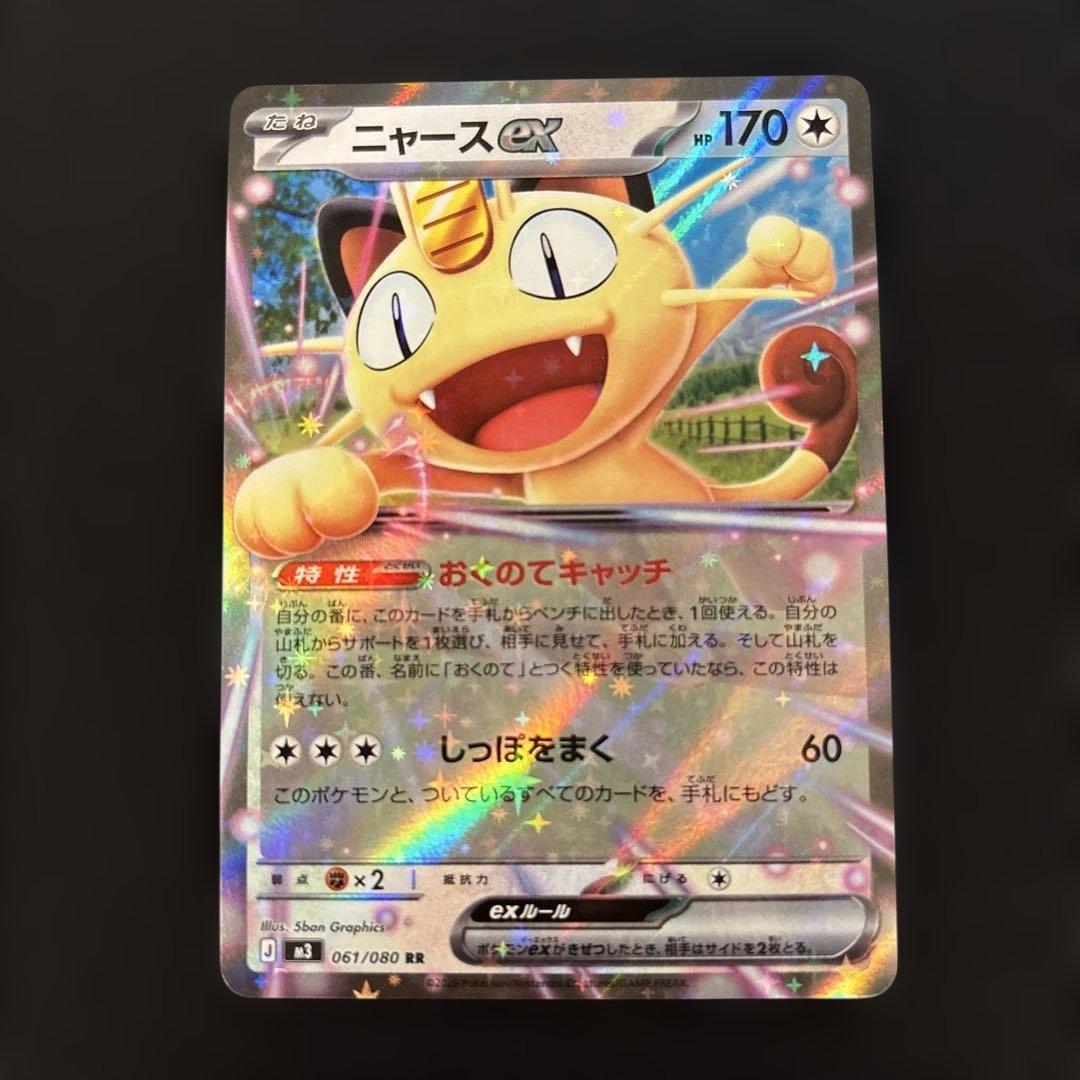 ニャース ex 061/080 RRポケモンカード ムニキスゼロ - メルカリ