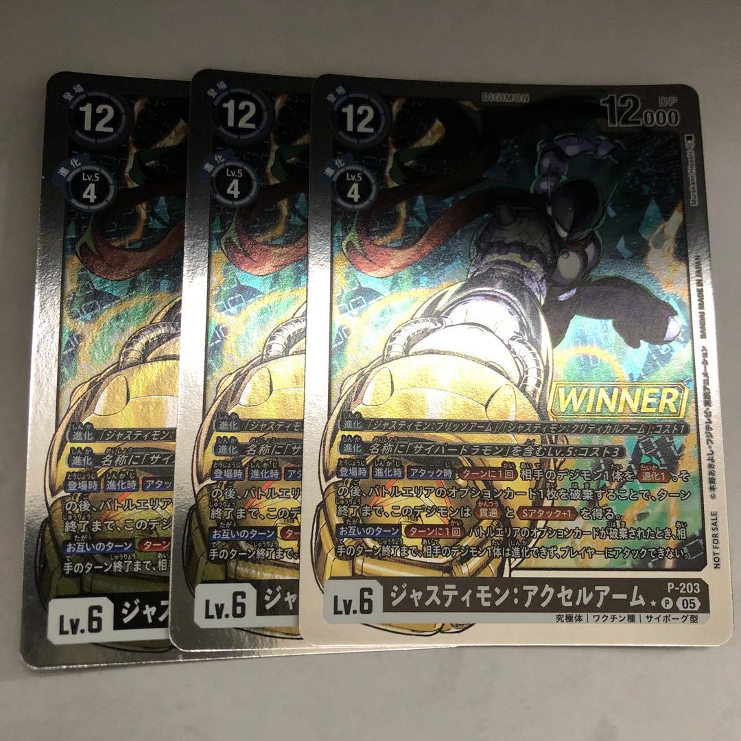 ジャスティモンアクセルアーム3枚セットwinner - メルカリ