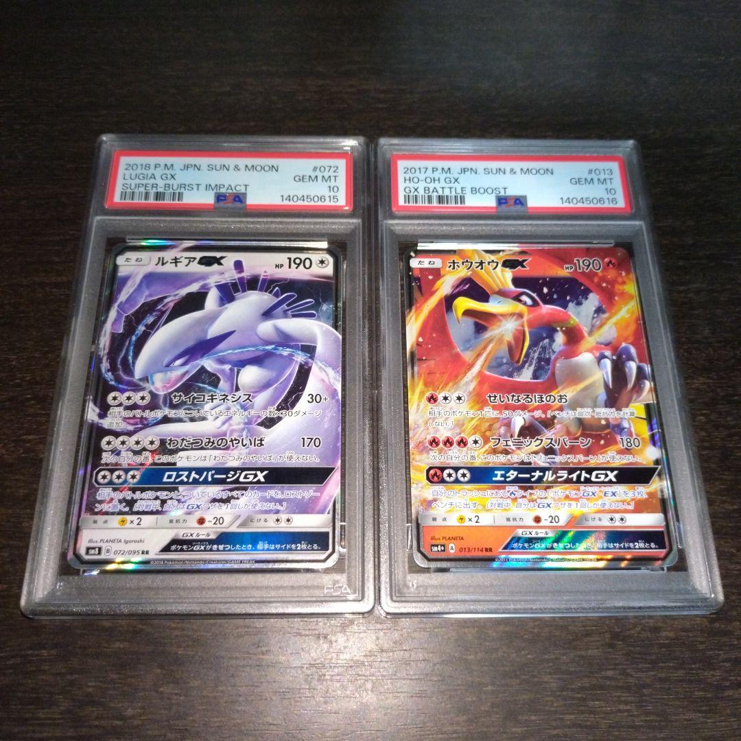 ホウオウGX 013 RR ルギアGX 072 RR PSA10 連番 - メルカリ