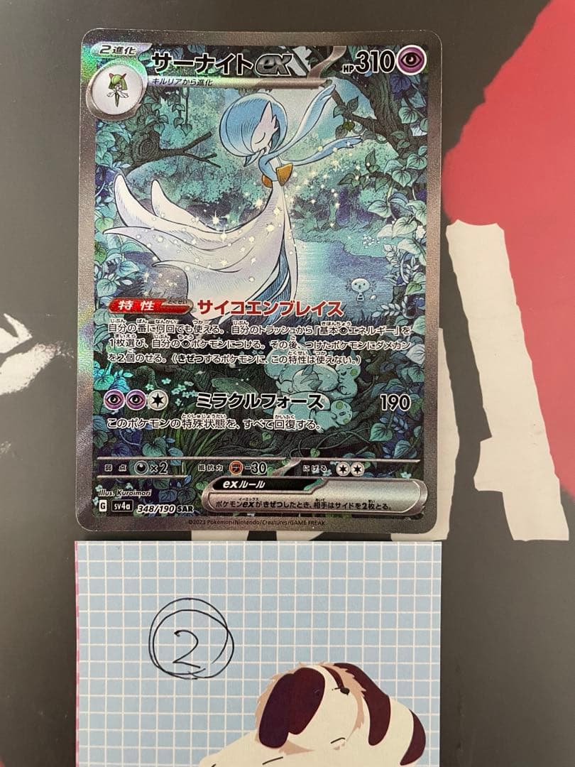 のすけさん専用 サーナイトex SAR ポケカ】サーナイトex【SAR】SV4A 348/190ポケモンカードゲーム