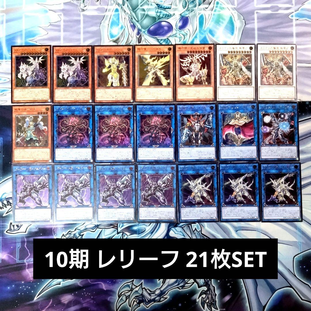 A947】遊戯王 10期 レリーフ 21枚 まとめ売り - メルカリ