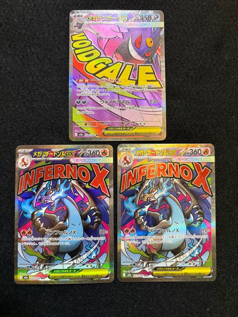 ポケカ【メガゲンガー ex メガリザードン ex MA】３枚セット ポケモンカード メガリザードンex MA - ポケカ メガリザードンex MA 2