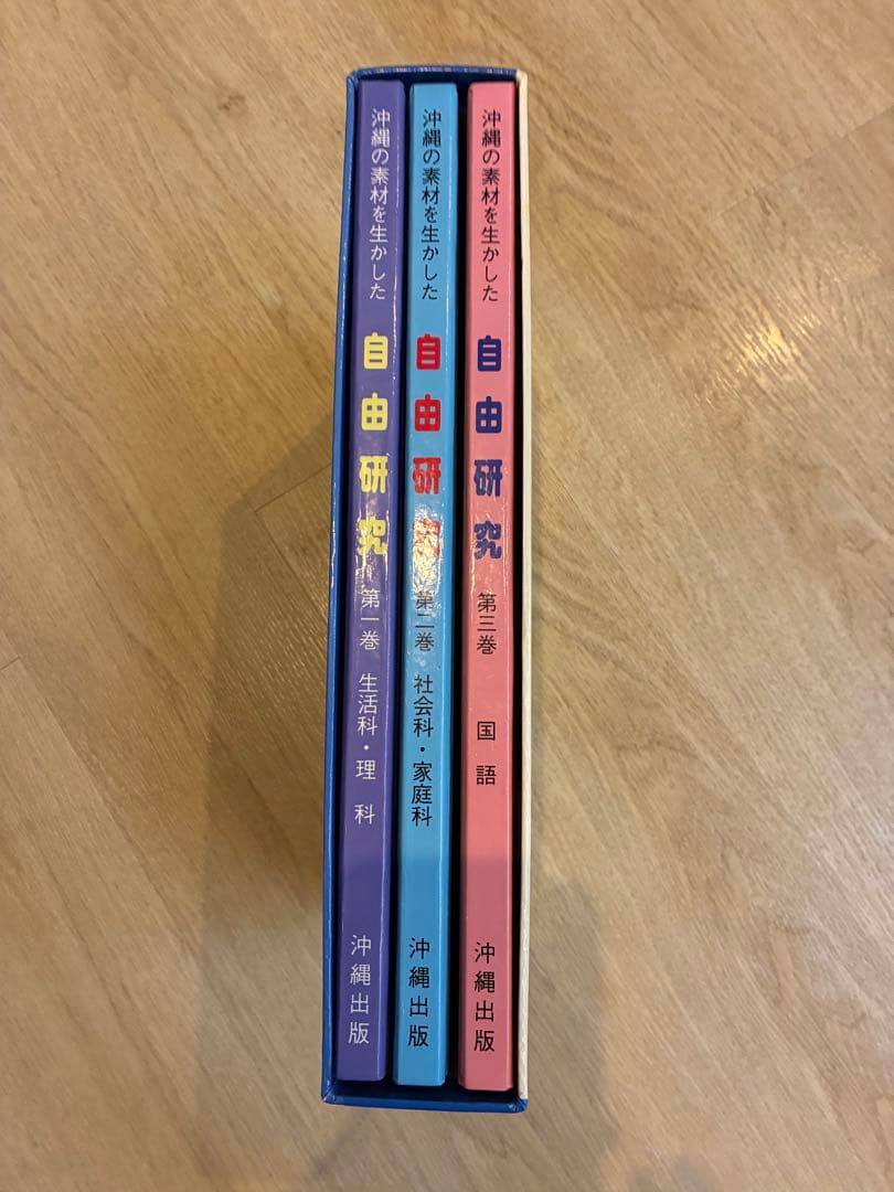 自由研究 全3巻セット