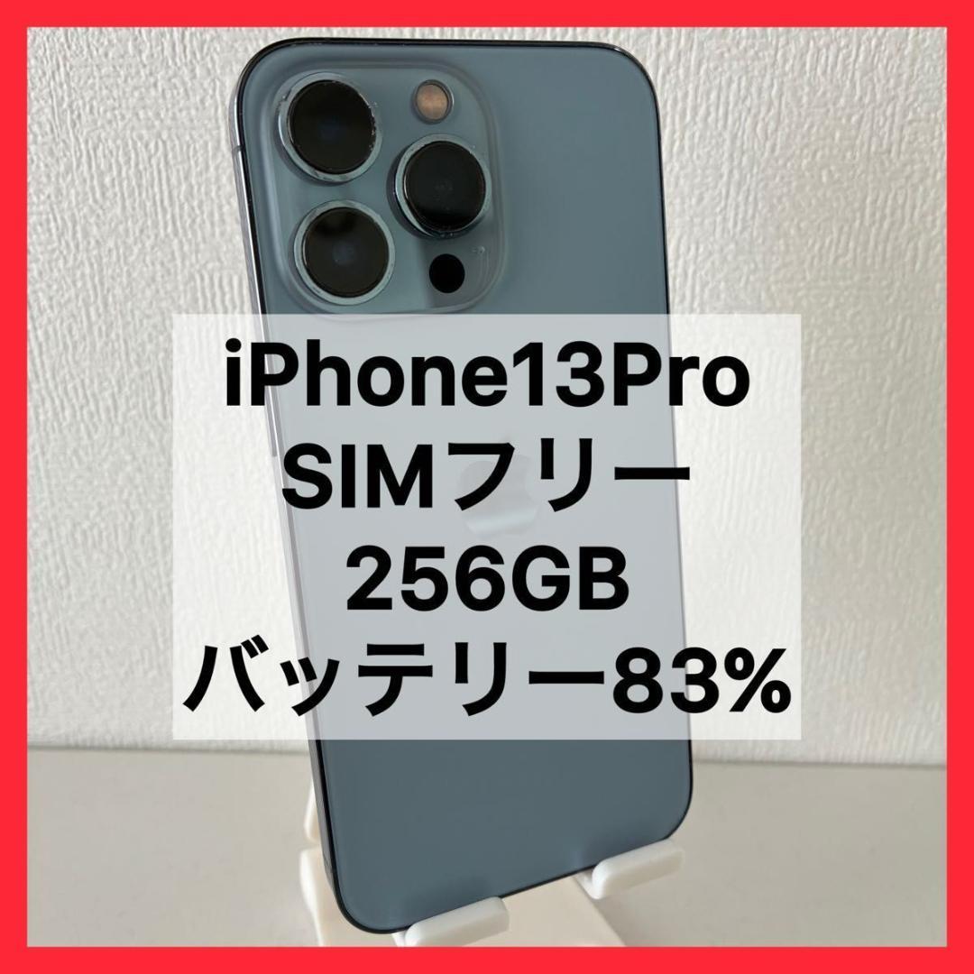 即日配送 AppleiPhone13ProSIMフリー256GBバッテリー83% - メルカリ