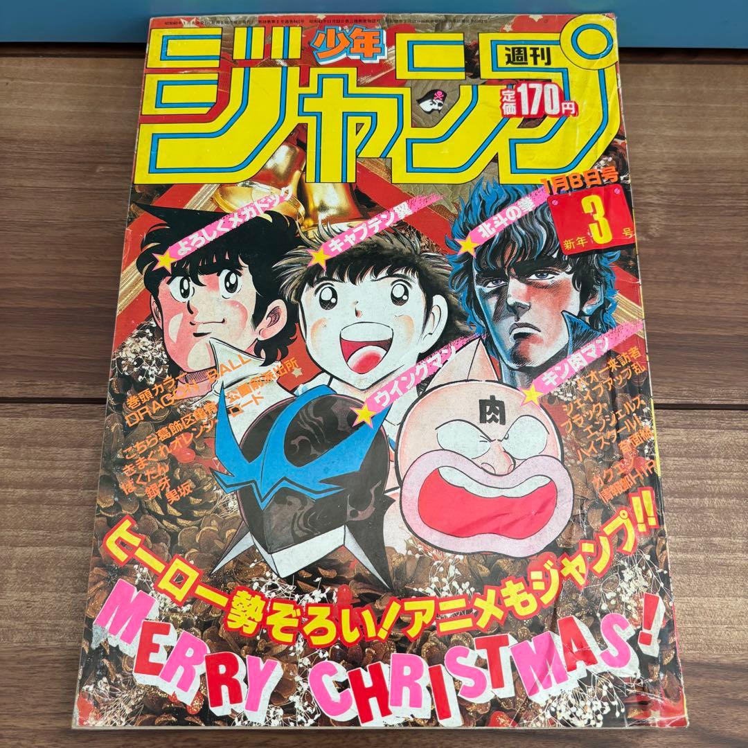 週刊少年ジャンプ 1985年3号 - メルカリ