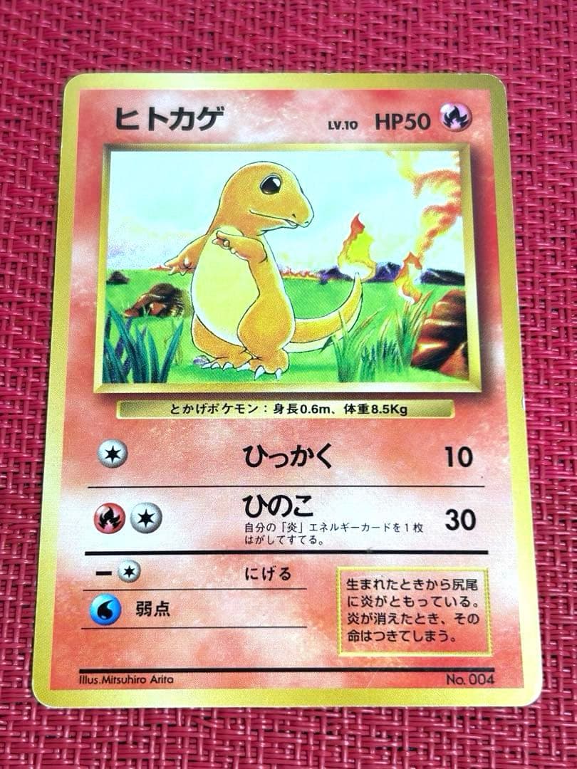 ヒトカゲ 第1弾拡張パック 旧裏 マークなし ①ポケモンカード - メルカリ
