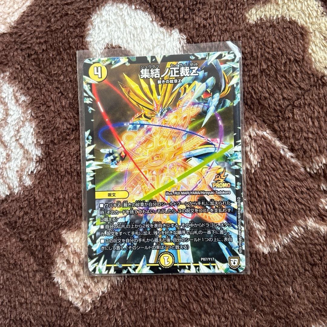 デュエマ 集結ノ正裁Z プロモ - メルカリ