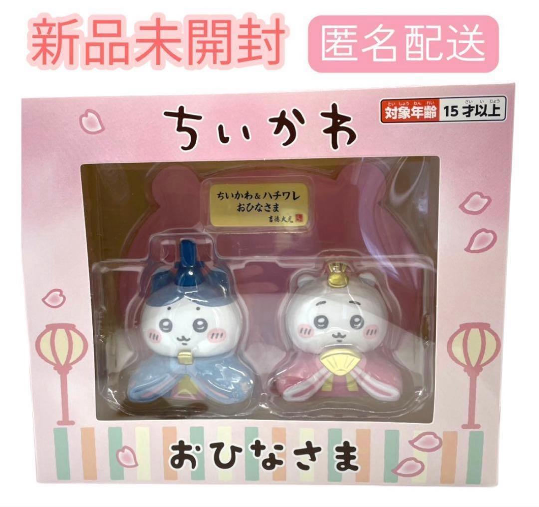 ちいかわ＆ハチワレおひなさま 吉徳 ミニ雛人形 - メルカリ