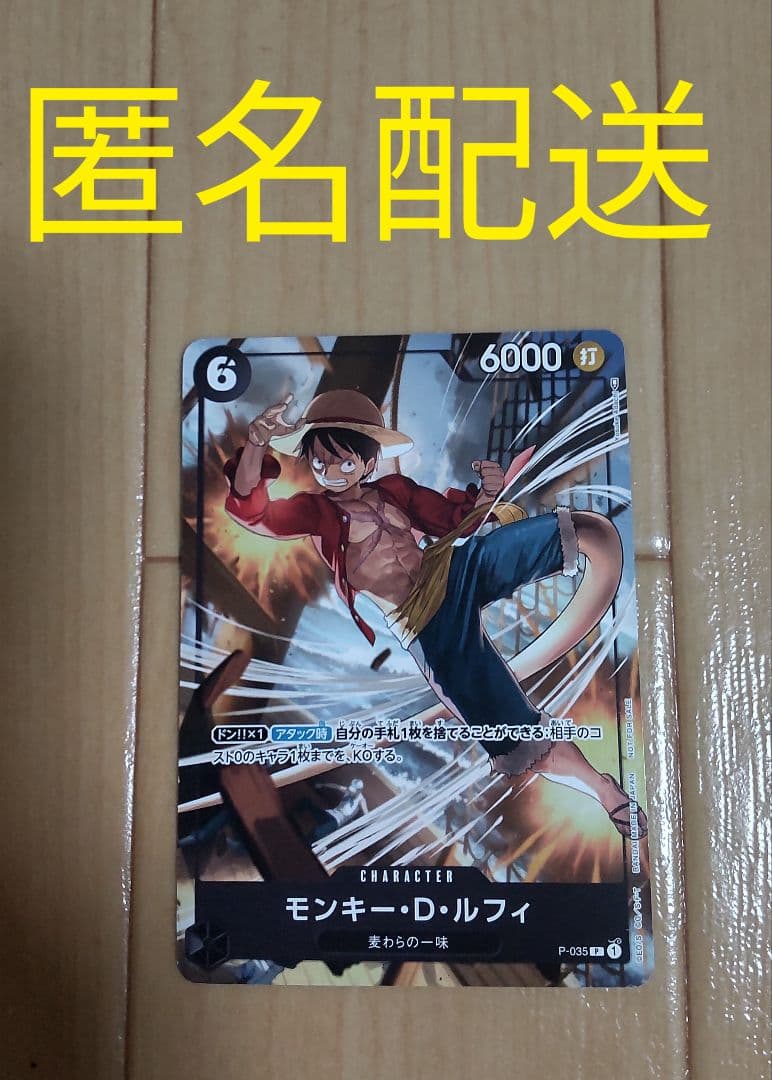 モンキー・D・ルフィ：交流会3月開催記念品 P P-035 - メルカリ