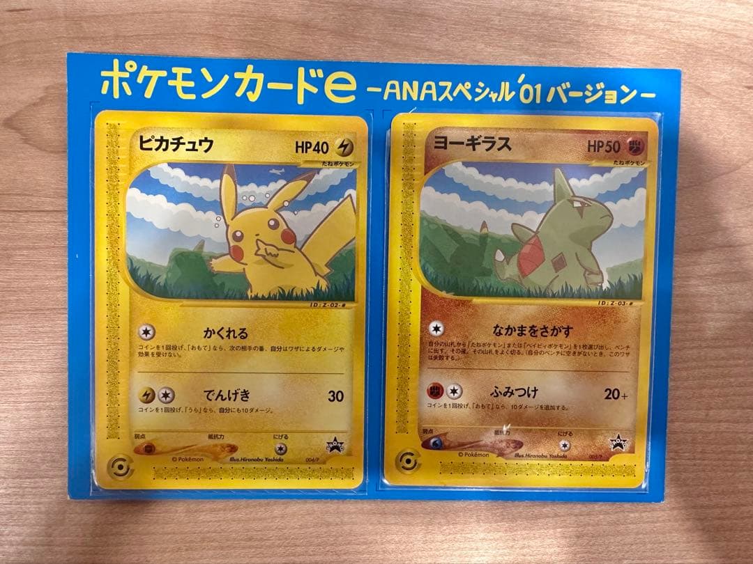ポケモンカード ANAスペシャル'01バージョン ピカチュウ ヨーギラス