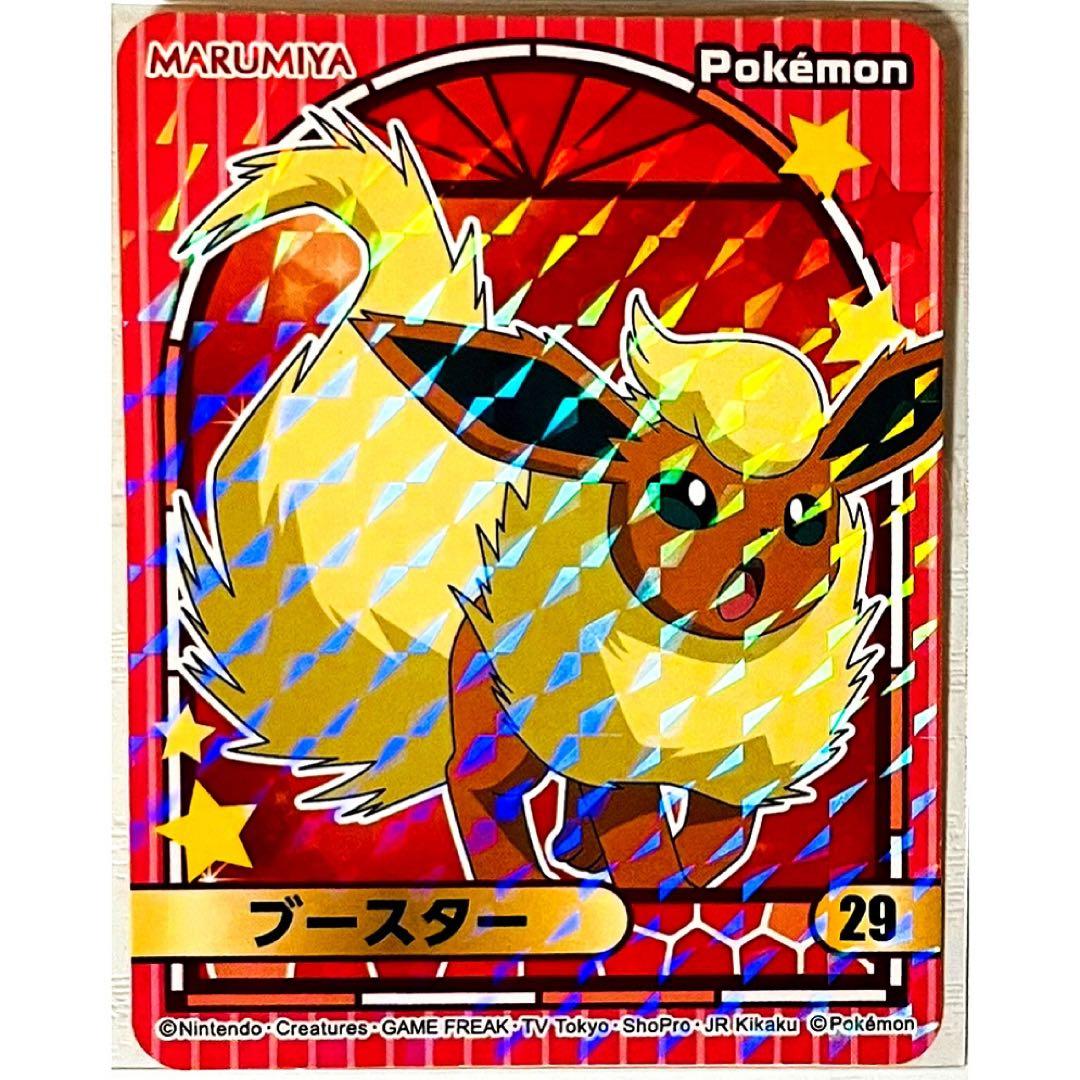 ポケットモンスター【ブースター】丸美屋☆ポケモンカレー☆キラキラ