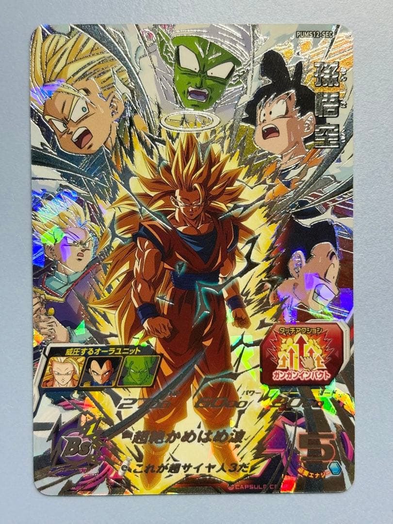 美品！スーパードラゴンボールヒーローズ pums12-sec　孫悟空 ドラゴンボールヒーローズ pums12-sec 孫悟空 1枚の通販 繁野や健吾