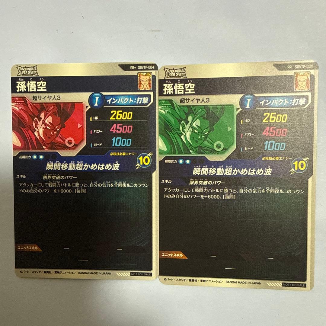 SDVTP-004 孫悟空 パラレル大会プロモ - メルカリ