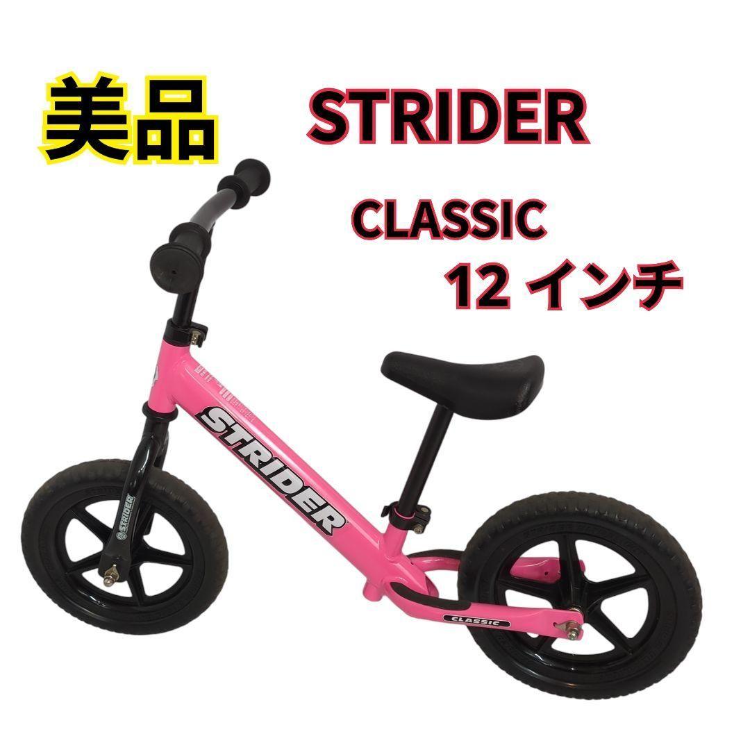 【美品】ストライダー クラシックモデル 12インチ ピンク ストライダー クラシック ピンクカラー | CYCLE CARE公式 オンラインストア