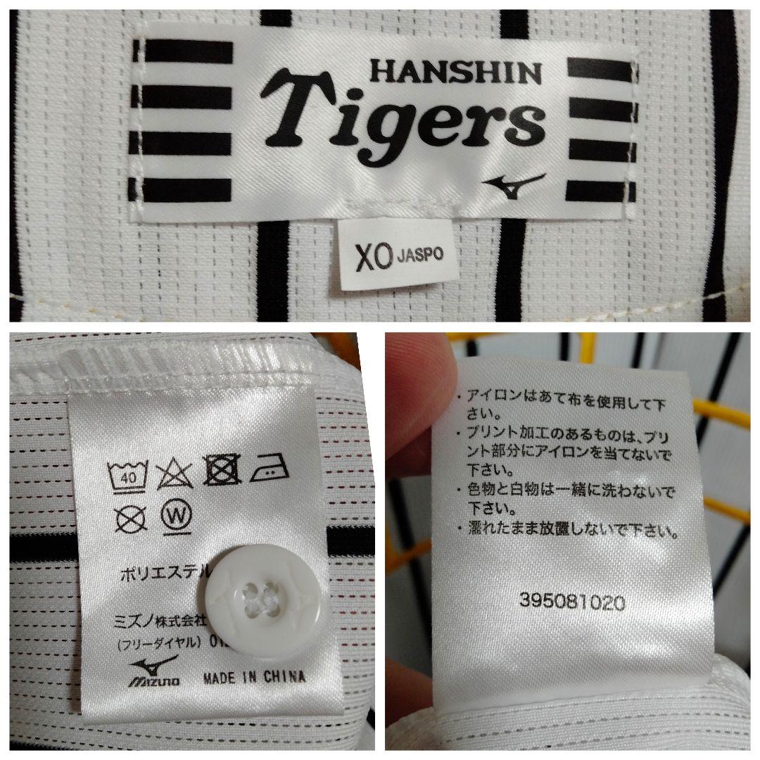 ミズノ 阪神タイガース 藤川 球児 #22 刺繍 レプリカ ユニフォーム