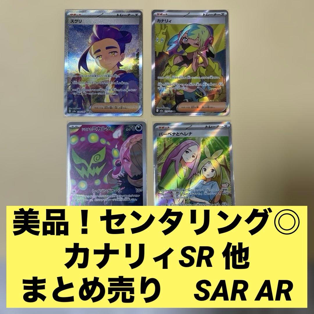 カナリィSR 超美品 センタリング良 PSA10狙い！ シロナ スグリ まとめ