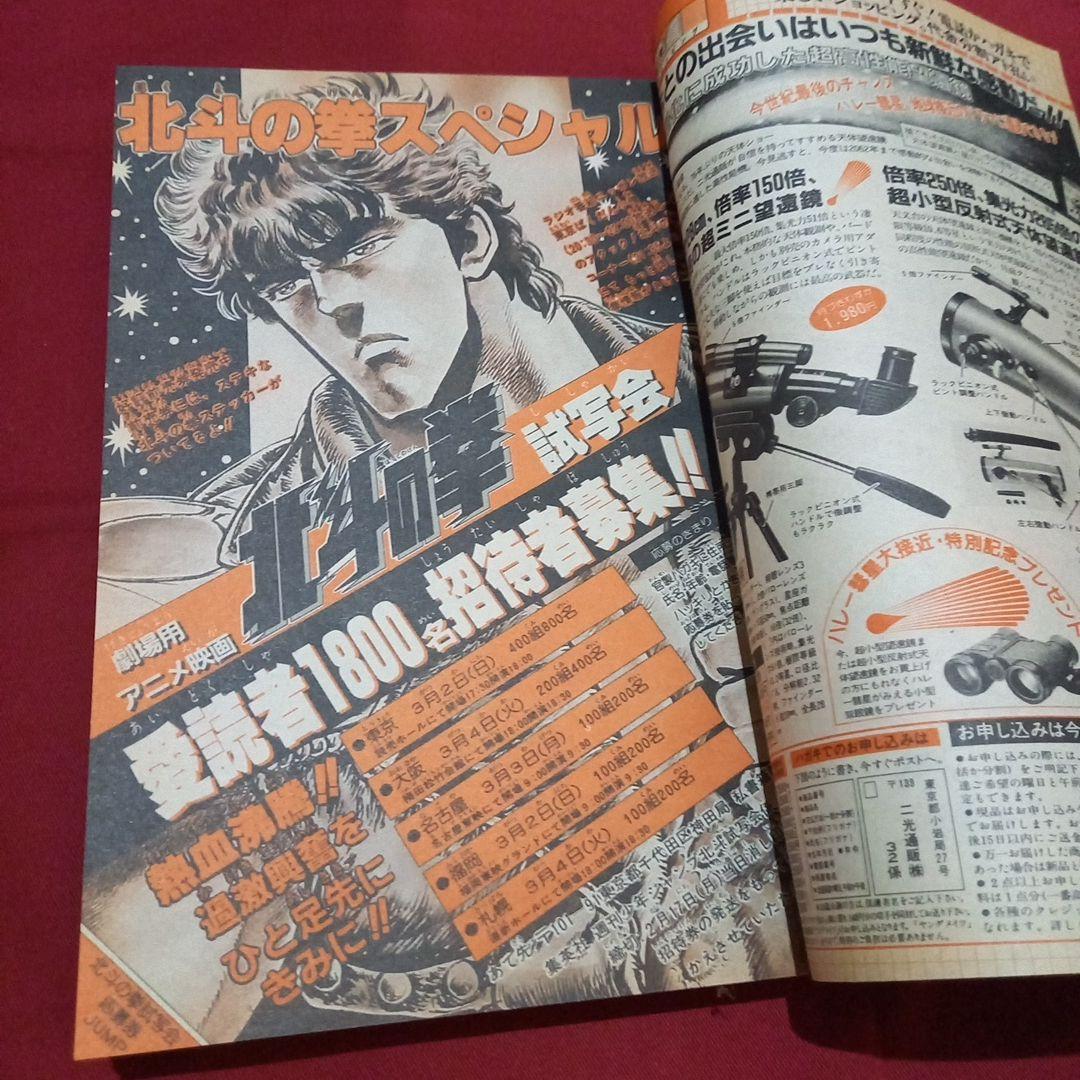 当時物美品】週刊 少年 ジャンプ 1986年11号 漫画 アニメ - メルカリ