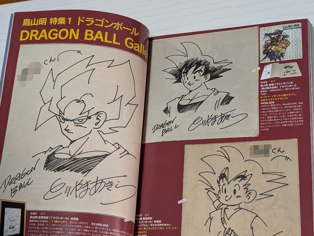 まんだらけZENBU126号特集鳥山明ドラゴンボール - メルカリ