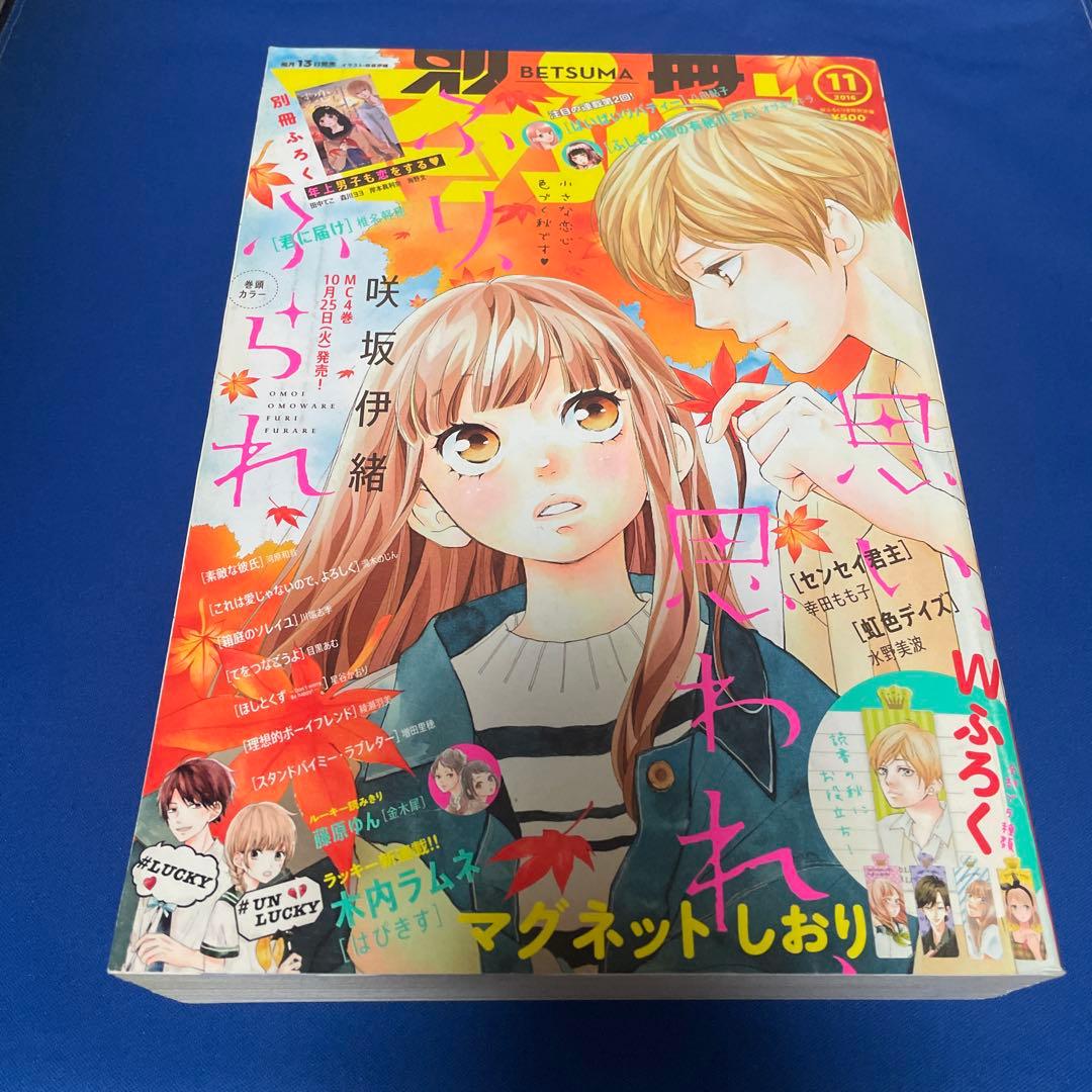 別冊マーガレット2016年11月号 別冊マーガレット2016年11月号 - メルカリ