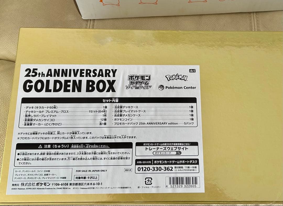ポケモンカード 25th ANNIVERSARY GOLDEN BOX ポケモンカード GOLDEN