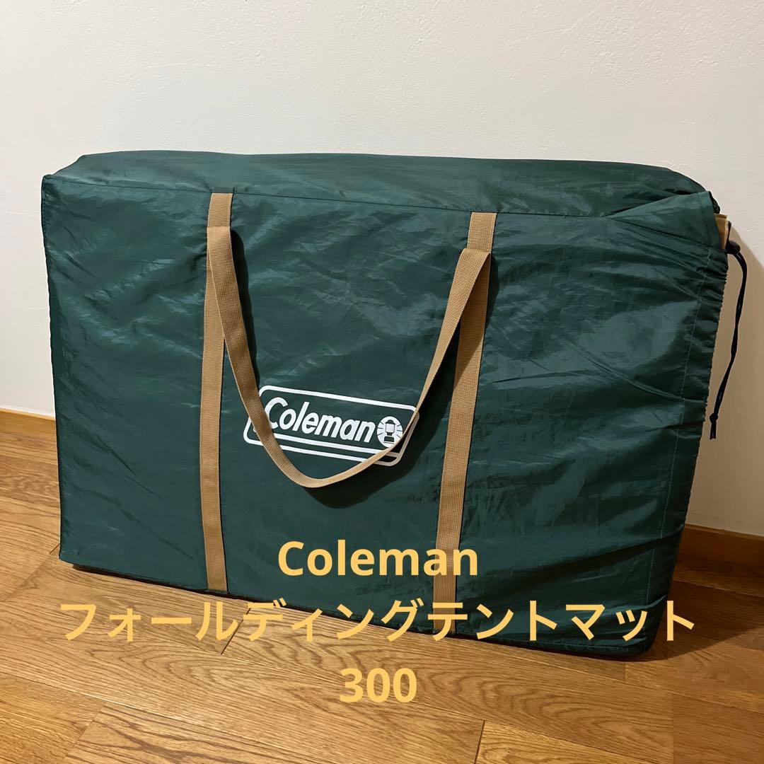 良品】Coleman フォールディングテントマット 300 テント内マット
