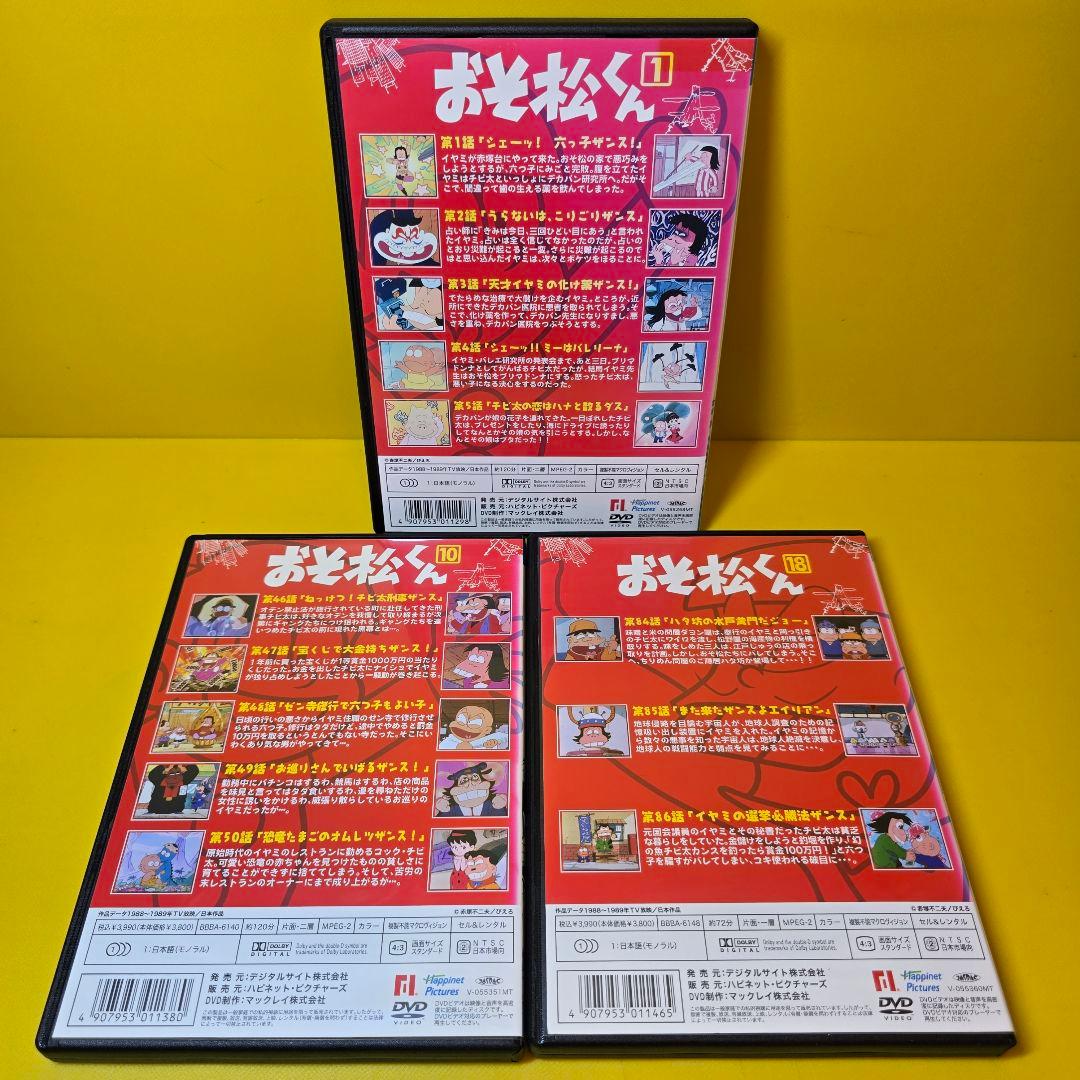 新品ケース交換済み　おそ松くん DVD 全18巻セット