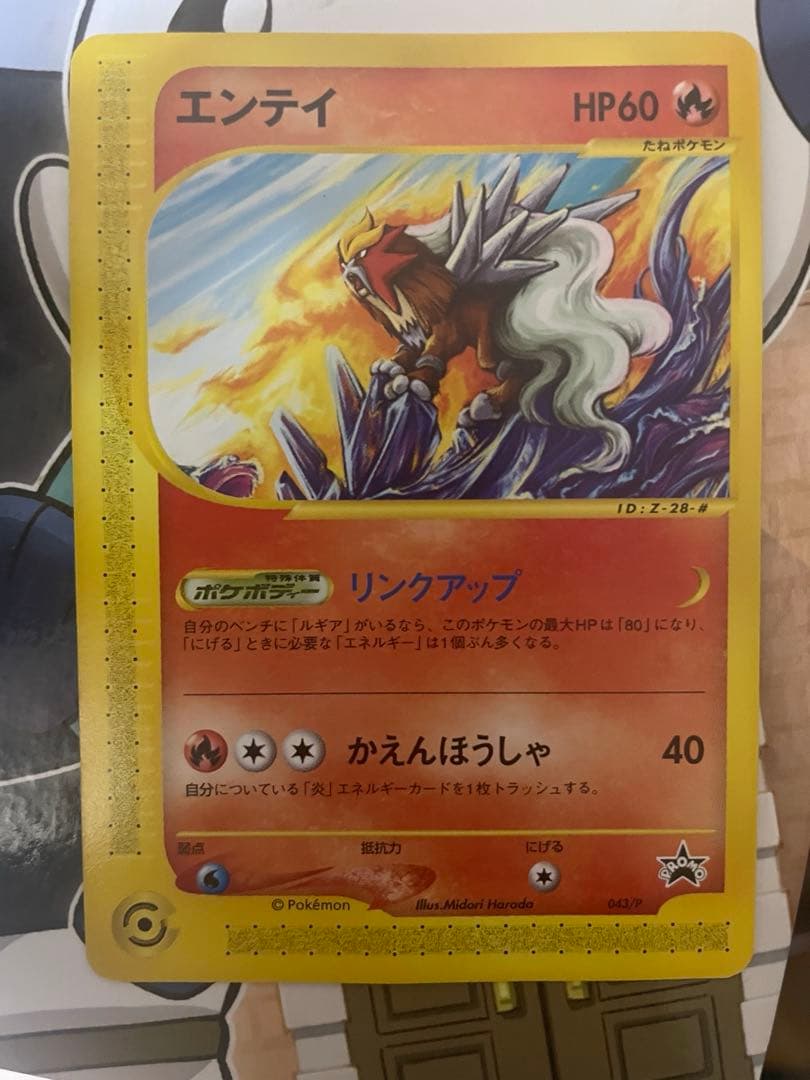 エンテイ PROMO P - eプロモカード 043/P | Shop at Mercari from
