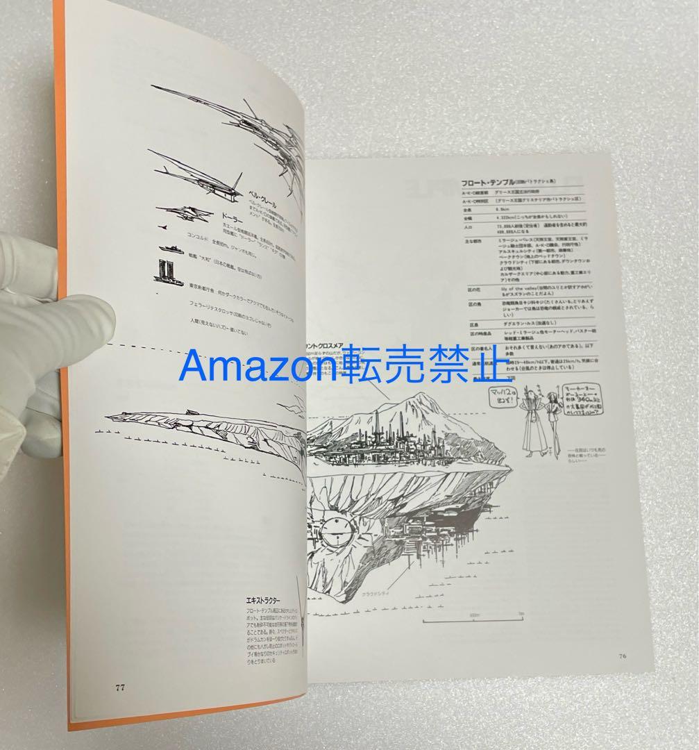 ☆ファイブスター物語 設定資料集 DRAGON KLEIN キャラクターズ7