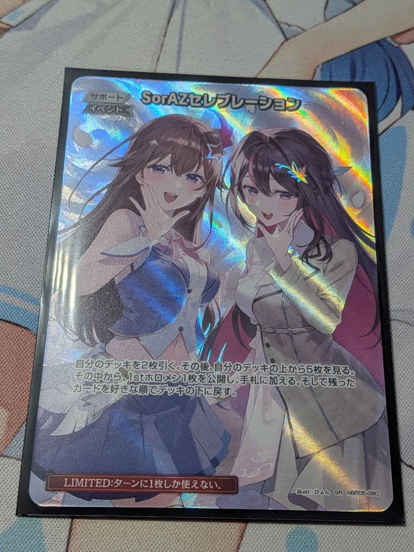 SorAZセレブレーション SR