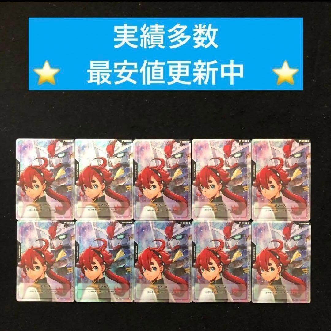 52⭐️スレッタ＆ガンダム・エアリアル 10枚】ガンダムカードゲーム V