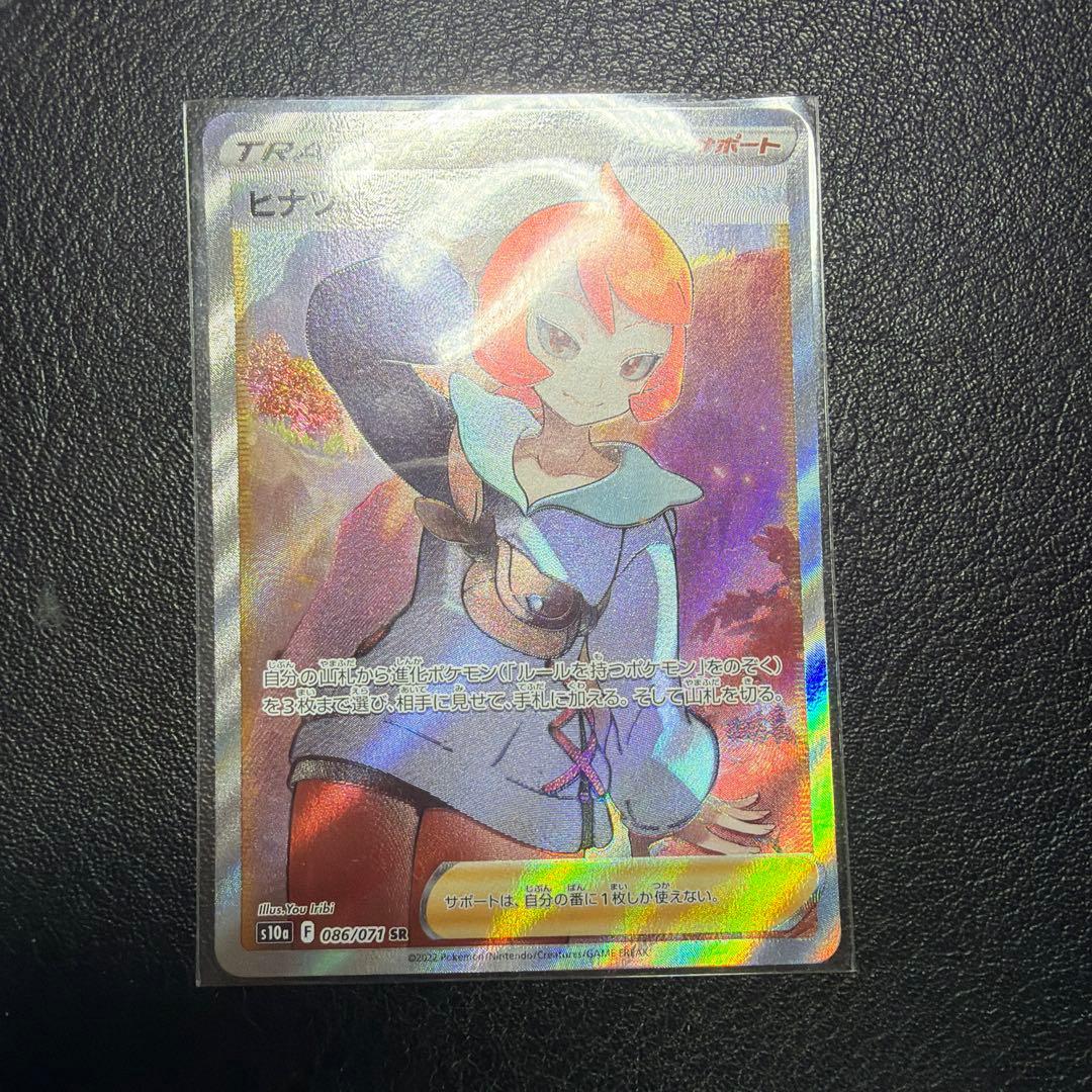 ヒナツ SR S10a ダークファンタズマ 086/071 - メルカリ