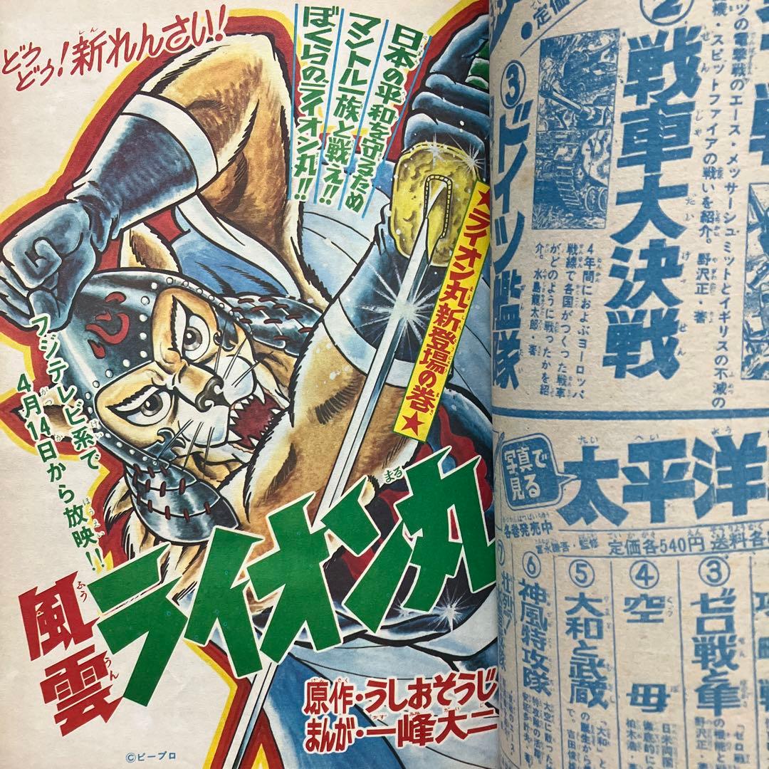 冒険王 昭和48年5月号」 - メルカリ
