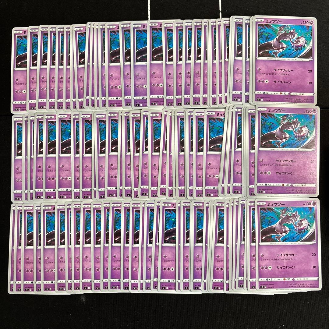 100枚　ミュウツー　ライフサッカー　サイコバーン　170/414 s1 ミュウツー(ミラー)【-】{170/414}
