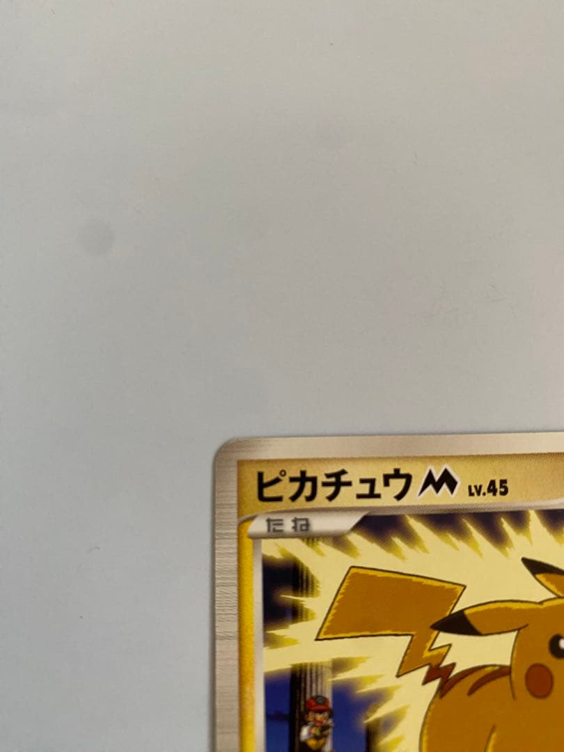 絶版希少 ピカチュウM LV.45 012/022 アルセウス 超克の時空へ - メルカリ