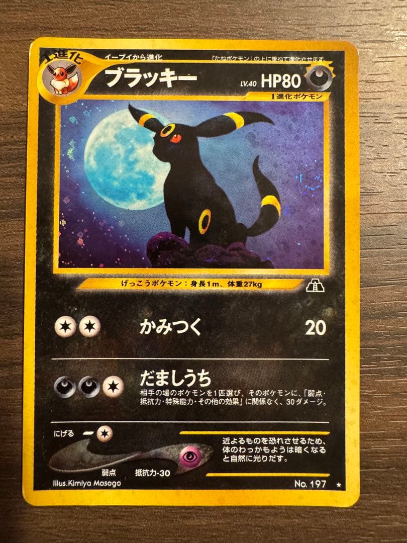 旧裏 No.197[☆]：(キラ)ブラッキー LV.40 - メルカリ