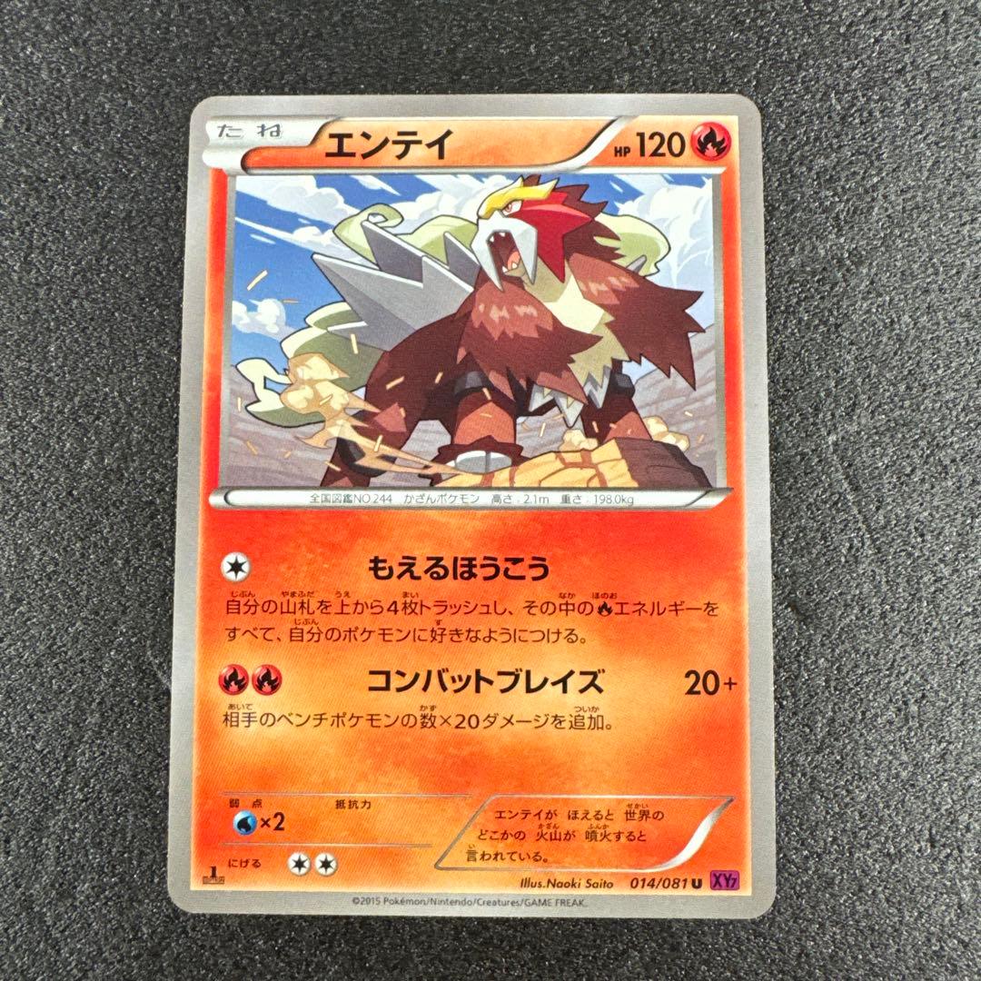 1ED 2015年 エンテイ 014/081 XY p728 - メルカリ